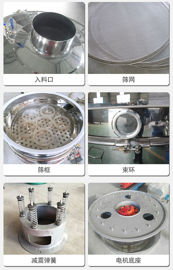 醫藥振動篩有電機底座，減震彈簧，束環，篩框，入料口，篩網等部件展示。