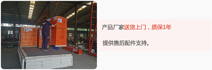 產品廠家送貨上門，質保1年，提供售后配件支持。