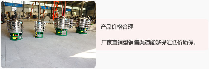 產品價格合理：醫藥振動篩廠家直銷型銷售渠道能夠保證低價質保。
