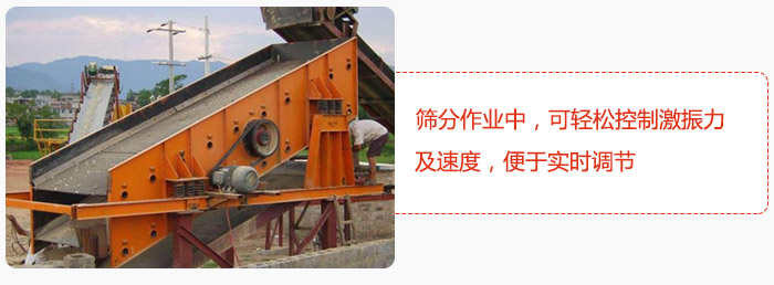yk圓振動(dòng)篩篩分作業(yè)中，可輕松控制激振力及速度，便于實(shí)時(shí)調(diào)節(jié)