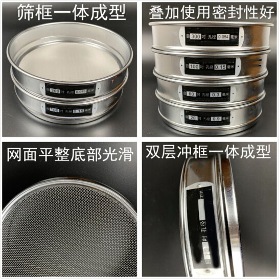 300試驗(yàn)篩篩框一體成型，疊加使用密封性好，網(wǎng)面平整底部光滑。