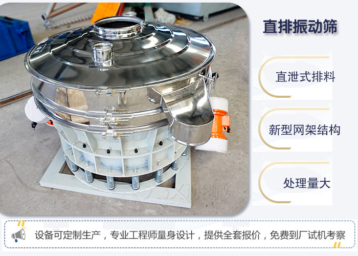 直排振動篩優點 ：直卸式排料，處理量大。